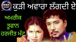 Kuri Awara Lagdi A || Amrik Toofan Harjit Mattu || Punjabi Super Hit Song