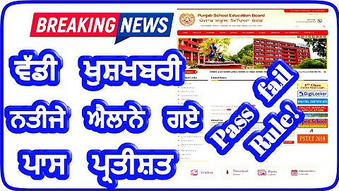 pseb result 2020,pseb 10th result 2020,pseb 8th result,pseb 5th result,pseb new updates,pseb news