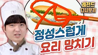 핫도그는 사드세요..... 제발 [쿠킹마마 풍월량] screenshot 5