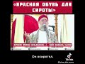 Красная обувь для сироты