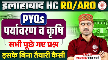 AHC RO ARO MARATHON CLASS 2025 | AHC HIGH COURT PYQ PAPER 2025 | ALLAHABAD HIGH COURT PREVIOUS PAPER