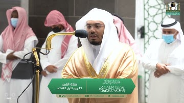 صلاة الفجر. للشيخ ياسر الدوسري. تلاوة إبداعية من سورتي الأنفال ونوح  ١٩ربيع الاول.١٤٤٣.يوم الاثنين