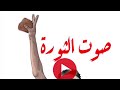 لينك إذاعة صوت الثورة السودانية Https Www Sudan Revolution Voice Com 