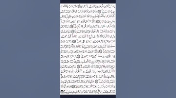 Surah El-Bakarah thumun 4 hizb 3 سورة البقرة الحزب الثالث الثمن الرابع