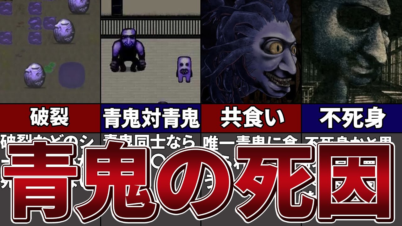 【青鬼】恐怖の象徴の青鬼…不死身と思われていた青鬼の意外な死因とは！？【ゆっくり解説】
