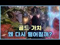 [로스트아크] 왜 다시 골드 가치가 떨어지고 있을까?