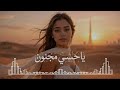 Ya Habibi Majnoon ❤️ Arabic Love Song | Romantic Desert Music | Emotional Arabic Song 2026
