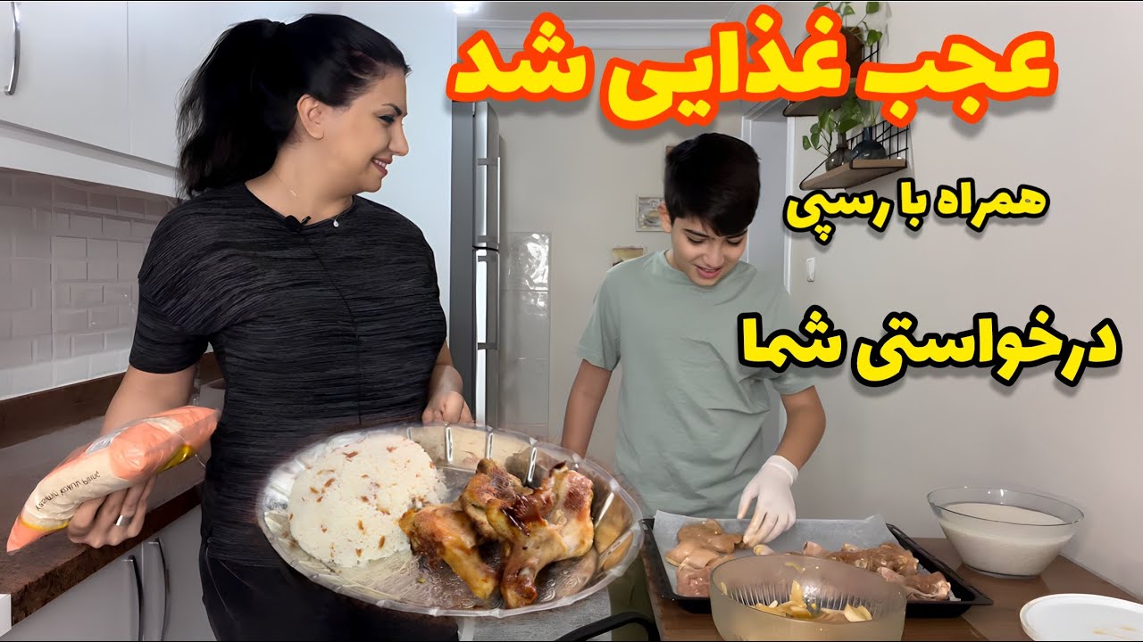 طرز تهیه ران مرغ خیلی خوشمزه در فر / همراه با آموزش پخت برنج ترکی