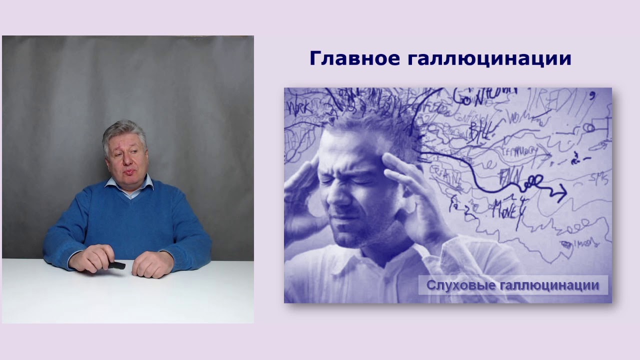 Как распознать шизофрению? Мнение известного психиатра. - YouTube