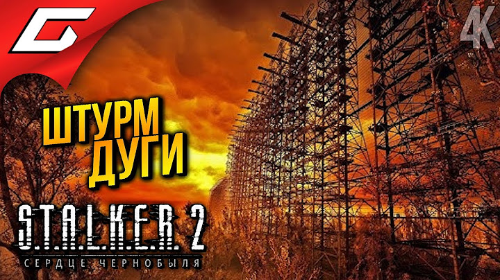 АТАКА НА "ДУГУ" ➤ STALKER 2: Heart of Chornobyl ◉ Прохождение 7