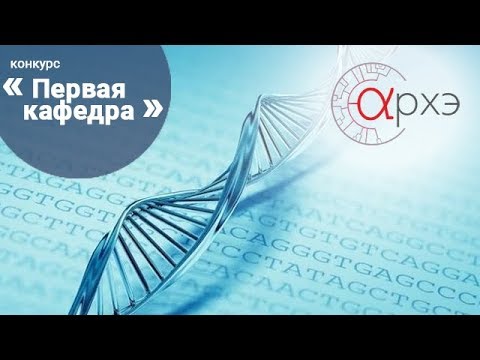 Анна Иванова: "Как биология встретила информатику (и что из этого получилось)"