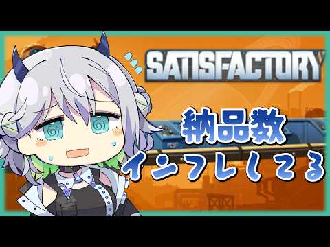 [ゆきLive]異星のテクノロジーで利便性上げ隊「Satisfactory」[Vtuber]