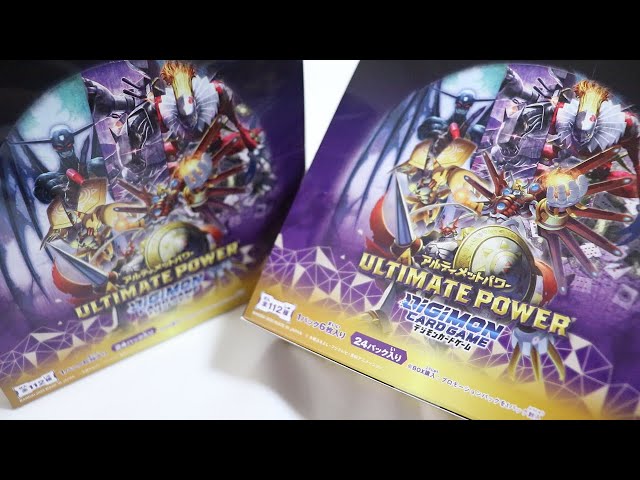 デジモンカード第2弾 ULTIMATE POWERを2BOX開封！狙いのカードは