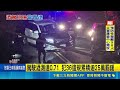 南投酒駕男拒檢撞斷電桿 警開槍轟輪壓制 駕駛酒測達0.71 犯36違規累積逾25萬罰鍰｜三立新聞LIVE