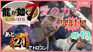 ★13【龍が如く7】（ps5)ついにクリアしました！残りのトロフィーを迎えにいくよ！（予定）【獣人系VTuber／澪】