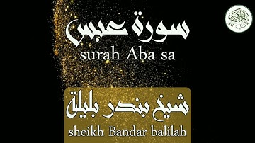 سورة عبس شيخ بندر بليلة surah Aba sa sheikh bandar balilah