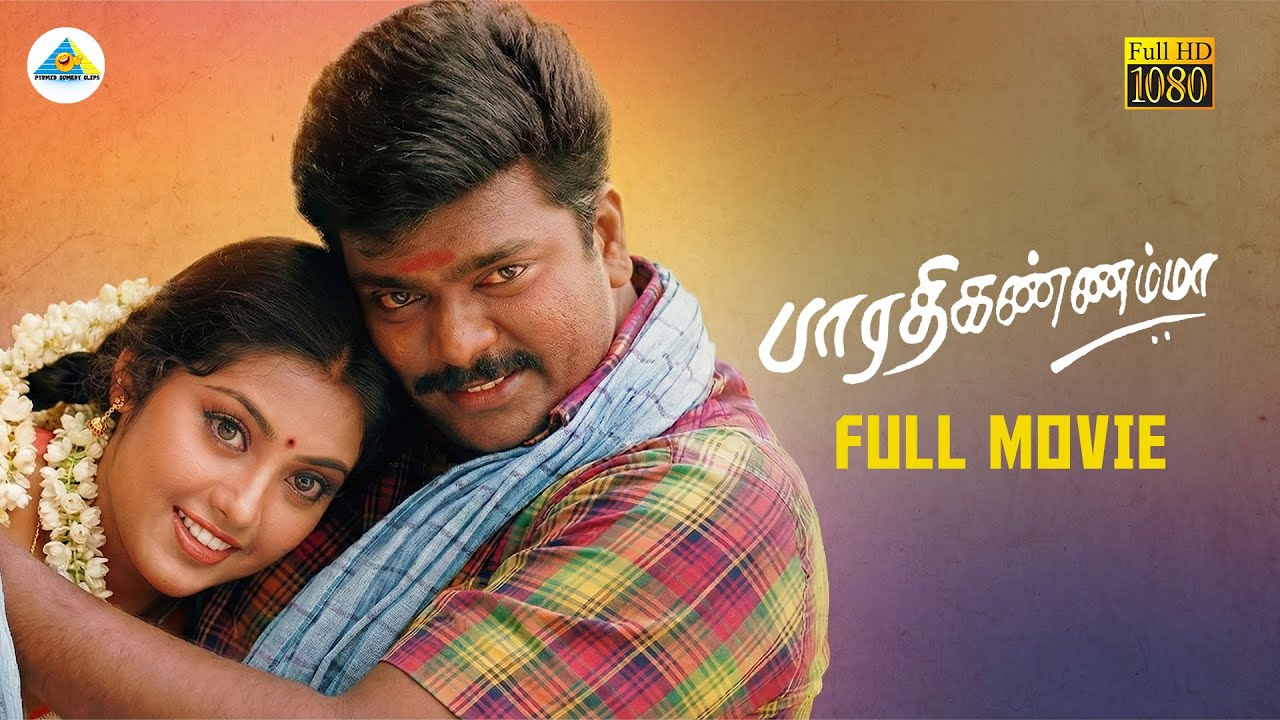 Bharathi kannamma - Tamil full movie | Parthiban | Meena | Vijayakumar | Vadivelu | Indu | Cheran