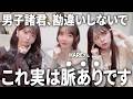 実は脈ありなのに男子に勘違いされてしまうサイン🫶女子がやるこの行動、実は脈ありです。【HAREさんコラボ】