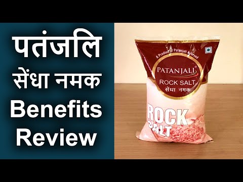 Patanjali rock salt sendha namak benefits and review | पतंजलि सेंधा नमक