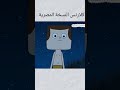 كلارنس النسخه المصري الجزء 2