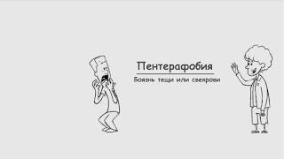 ТЕСТ: Есть Ли У Тебя Эти Страхи? Проверь Себя! Фобии, вызывающие Улыбку!