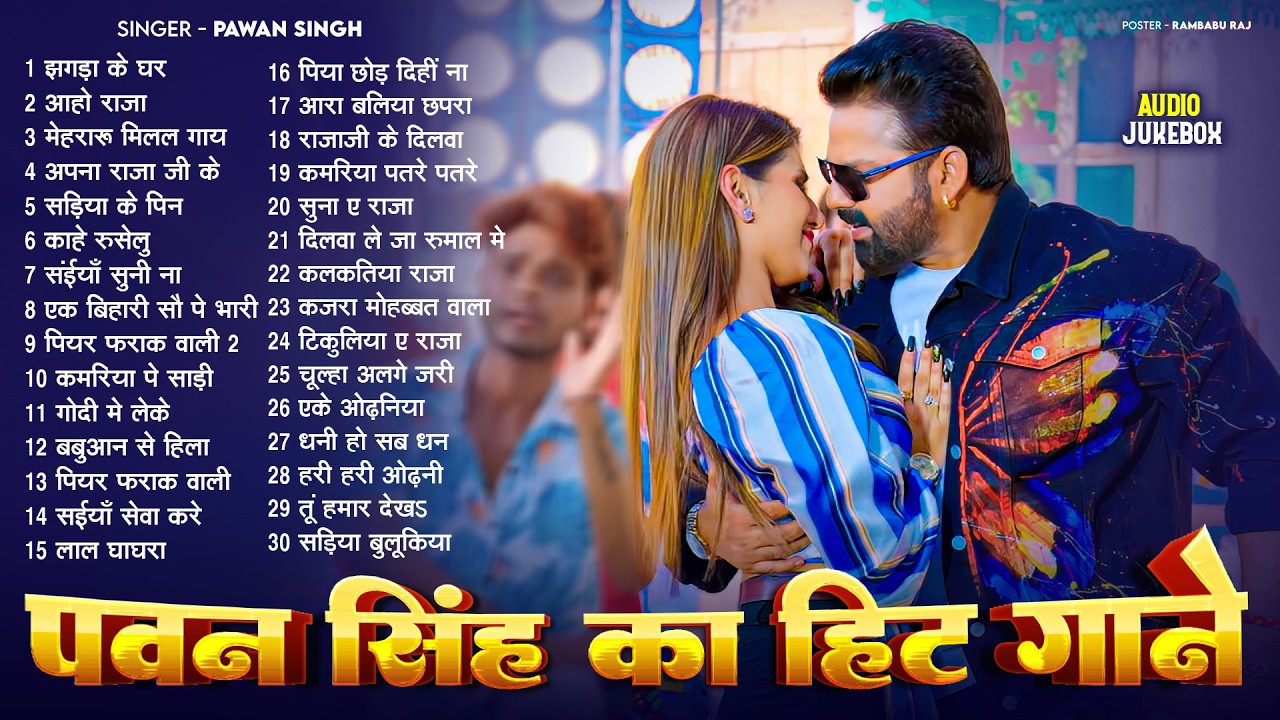 पॉवर स्टार Pawan Singh 2026 के सुपरहिट गाने | Pawan Singh Nonstop Superhit Songs | New Top Song