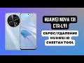 Huawei Nova 13i (CTR-L91). Huawei ID удаление блокировки. Cheetah Tool