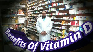 #أهم فوائد فيتامين دال #تركيز فيتامين (د) في الجسم Benefits of Vitamin D#