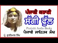 Saggi phullprof gurdiyal singh  punjabi audio story  best punjabi kahani sahital manch 9th