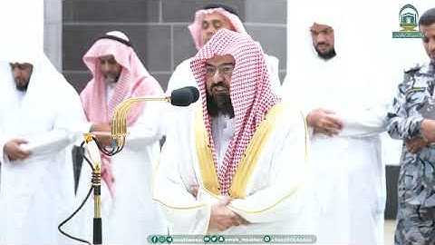 سورة الفتح من صلاة العشاء 3 محرم 1445هـ فضيلة الشيخ د.عبدالرحمن السديس حفظه الله