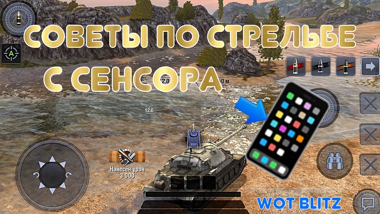 ⁣Обучение | Как правильно стрелять в WoT Blitz | Советы статиста | Zlobina Liza