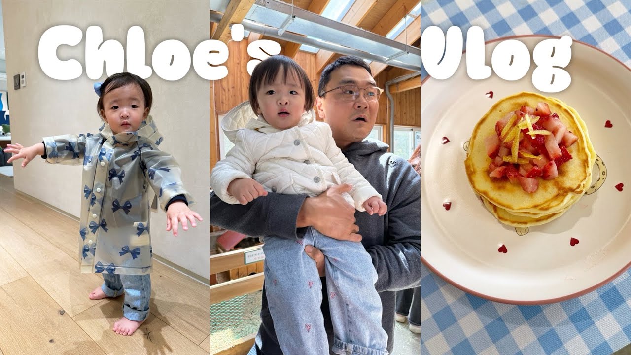 아기와 함께 용평 트립 🌳 | 클로이's Vlog 💗 | 홈브런치 버터밀크 팬케이크 레시피 🥞| 네일받고 마사지하고 뷰티데이 💅🏻 | 가겐 🏯