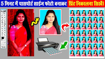 Passport Size Photo Kaise Banaye | Passport Size Photo in Photoshop | Passport Size Photo Print