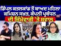 Mohali Murder |ਡਿੰਪਲ ਕਤਲਕਾਂਡ ਤੋਂ ਬਾਅਦ ਮਹਿਲਾ ਕਮਿਸ਼ਨ ਸਖ਼ਤ, ਕੰਪਨੀ ਪ੍ਰਬੰਧਨ ਦੀ ਜ਼ਿੰਮੇਵਾਰੀ 'ਤੇ ਸਵਾਲ |N18V