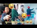 အူတက္မယ့္ foreign tik tok ေလးေတြ သႀကၤန္မွာေရမေဆာ့ရလို႔ပ်င္းေနမွာစိုးလို႔😂😂-funny tik tok(53)