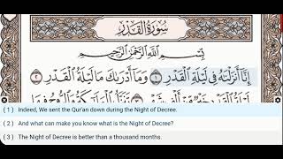 97 - Surah Al Qadr - Fares Abbad - Quran Recitation, Arabic Text, English Translation