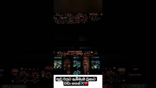 කුඩු මොනාද aviation එක්ක බලද්දි#aviation #pilot #pilotdream