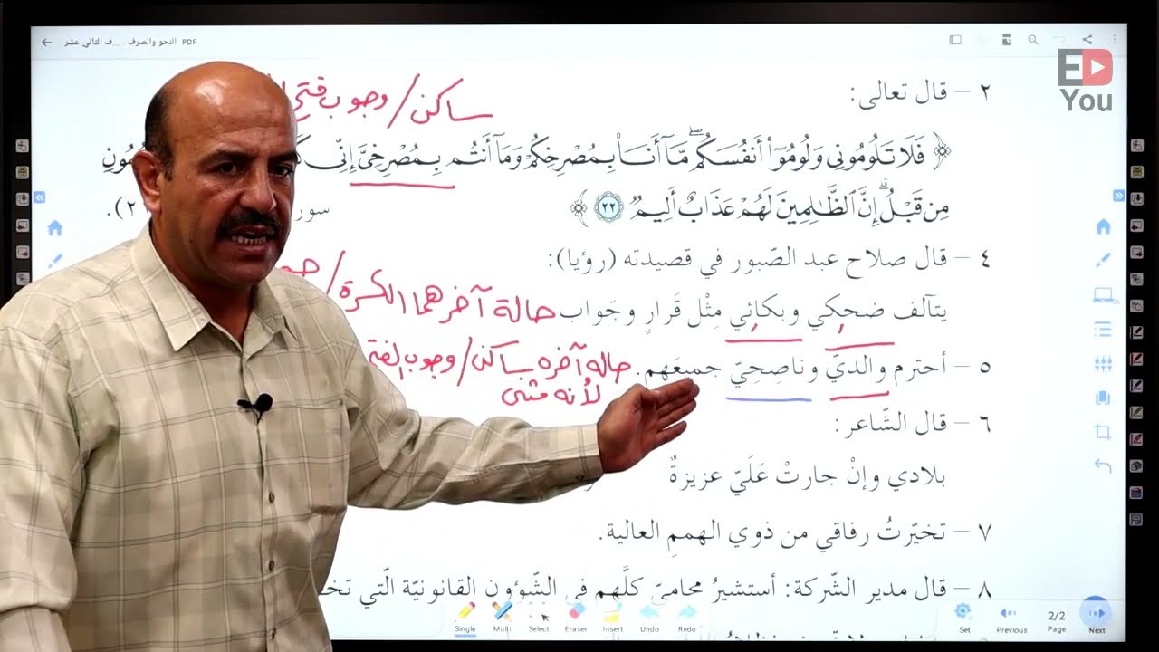 توجيهي الأردن - المنهاج الجديد - عربي تخصص - تمارين حصة 13: النحو والصرف - الإضافة - أ. مصعب البحيصي
