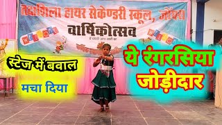 ye rangrasiya jodidar \ ये रंगरसिया जोड़ीदार cg song dance video jondhara #takshashilaschooldance
