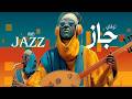 OUDNAYE Still Night Oud Deep Lo Fi Oud Jazz Relax Focus Study موسيقى عود لوفاي عميقة هادئة 