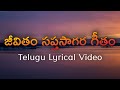 Jeevitham Sapta Saagara Telugu Lyrics |Chinni Krishnudu| Veturi |R.D.Burman| S.P. Balasubrahmanyam