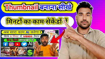 Thumbnail बनाना सीखें – मोबाइल से प्रोफेशनल Thumbnail बनाएं #tech #ramprakashtechsupport 