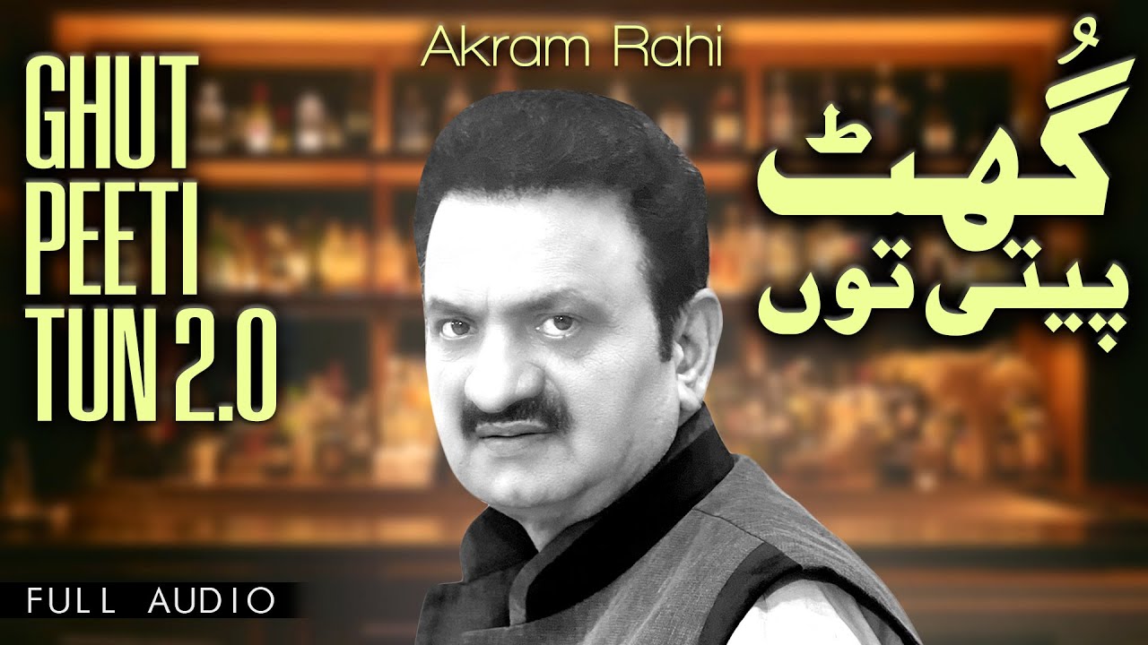 Akram Rahi - Ghut Peeti Tun 2.0 (Official Audio) - YouTube