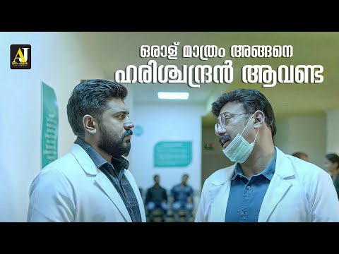 ഒരാള്മാത്രം അങ്ങനെ ഹരിച്ചദ്രൻ ആവണ്ട | Mikhael | Nivin Pauly | Siddique |Movie Scene |Malayalam Movie