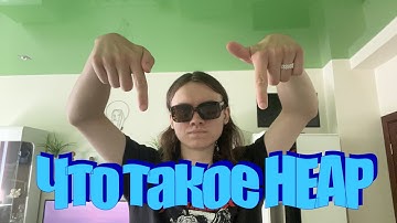 Что такое бинарная куча | Heap на Python