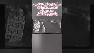 حادث دهس العراق محافظة البصرة