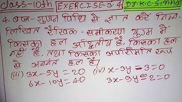 दो चर वाले रैखिक समीकरण युग्म । Class 10 /Ex- 3.4,Q.no.4 ka (iii), (iv) solution |K.C Sinha class 10