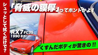 Restoring the shine to a 35+ year old red RX-7 (FC3S) with peeling clear coat: looks like it was ...