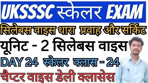 UKSSSC स्केलर यूनिट 2 फिजिक्स | UKSSSC SCALER PHYSICS CLASSES |#UKSSSC_SCALER_PHYSICS #uksssc #ukpsc