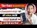 अब Community Tab से कमाओ पैसे 🤑 Community Post Viral Kaise Kare
